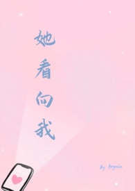 她看房